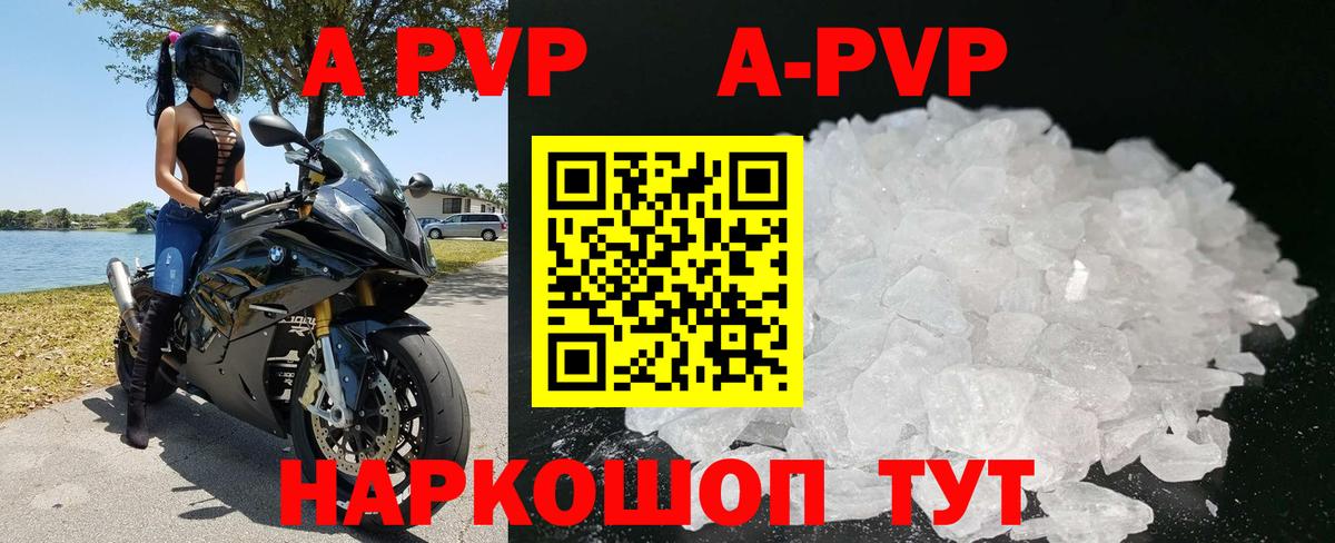 APVP VHQ  Вход с VPN  A-PVP Crystall  Альфа ПВП  Клинцы  Альфа ПВП Соль 