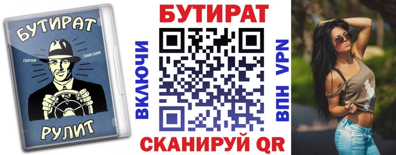 БУТИРАТ бутик  Клинцы 