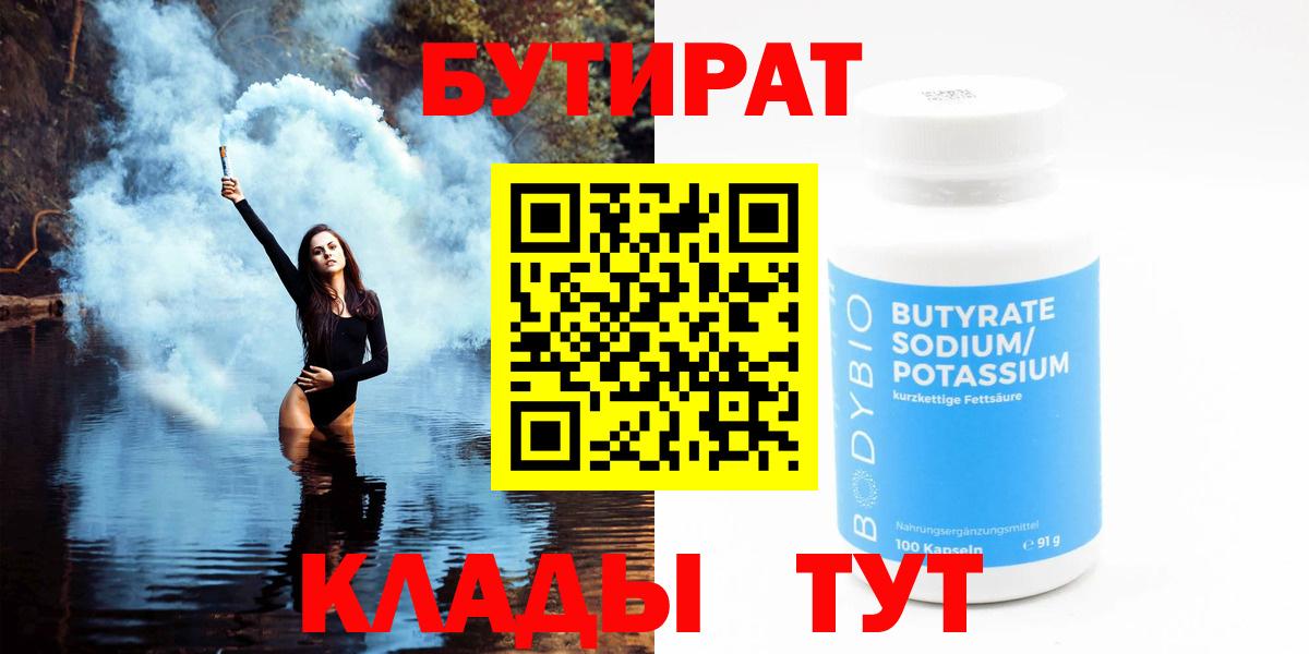 БУТИРАТ буратино  Вход с VPN  Бутират  Клинцы 
