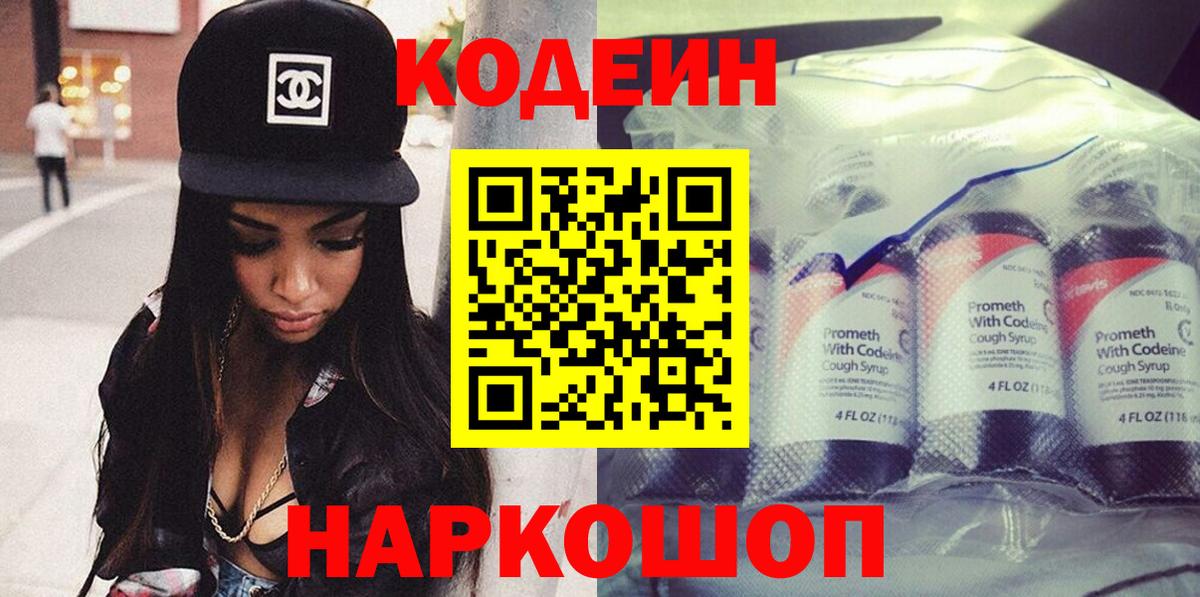 Кодеиновый сироп Lean Purple Drank Клинцы