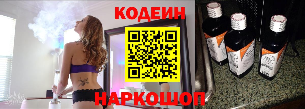 Клинцы  Codein напиток Lean (лин)  Кодеиновый сироп Lean напиток Lean (лин)  Вход с VPN 