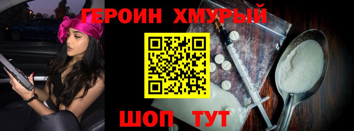 ГЕРОИН гречка  Вход с VPN  Клинцы 
