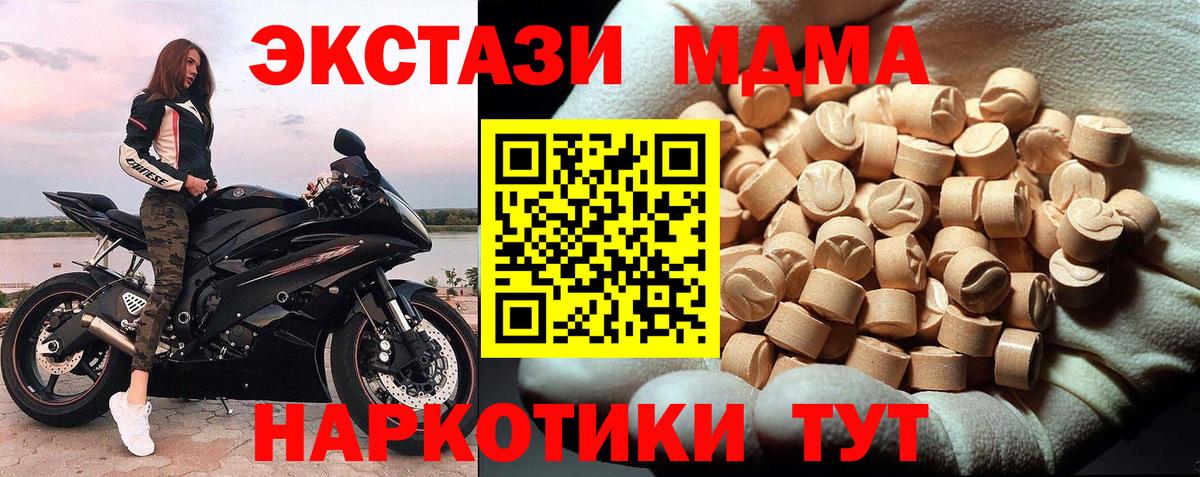 MDMA  МДМА молли  Клинцы  Вход с VPN  МДМА кристаллы 