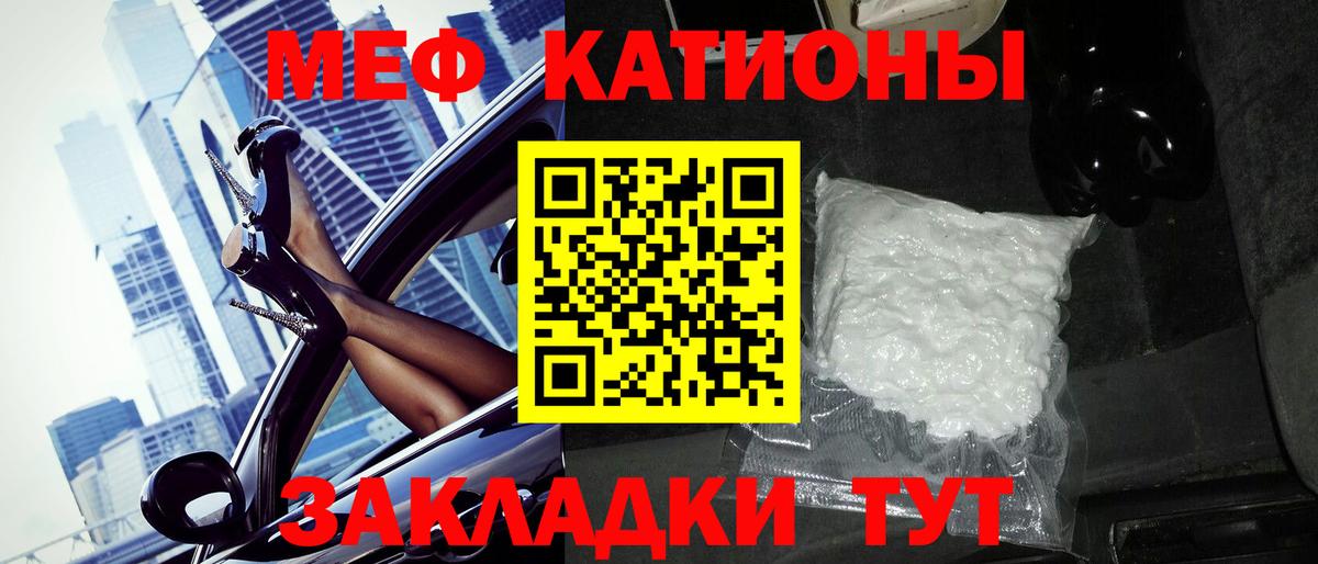 Меф мяу мяу мука Клинцы
