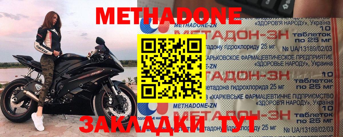 Клинцы  МЕТАДОН мёд  Вход с VPN 