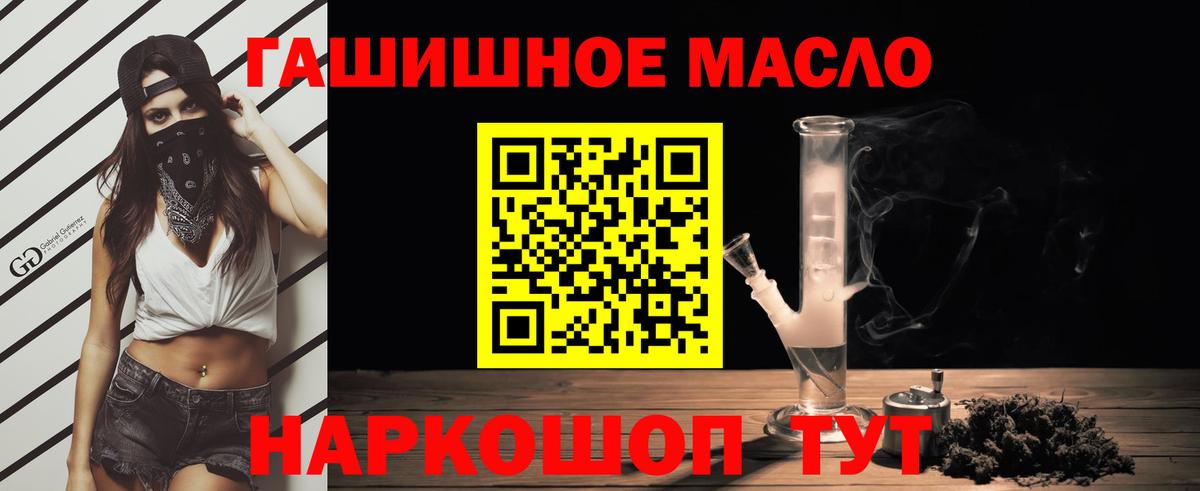 ТГК гашишное масло Клинцы